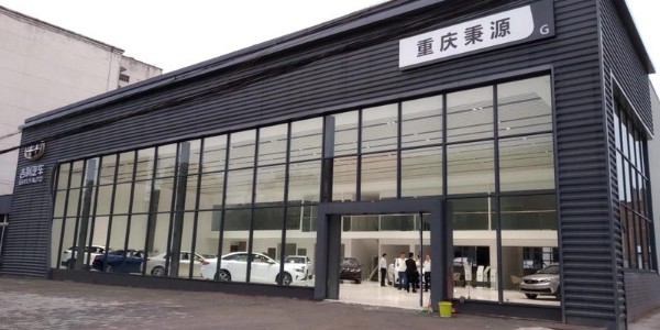 重庆市秉源(吉利4S店)
