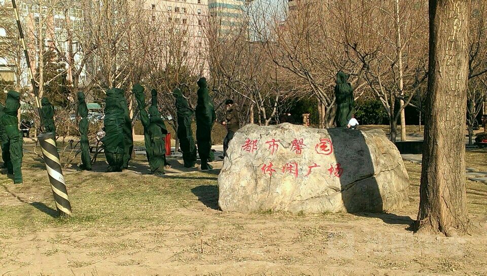 都市馨园休闲广场