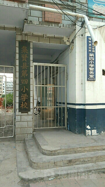 集贤县第四小学