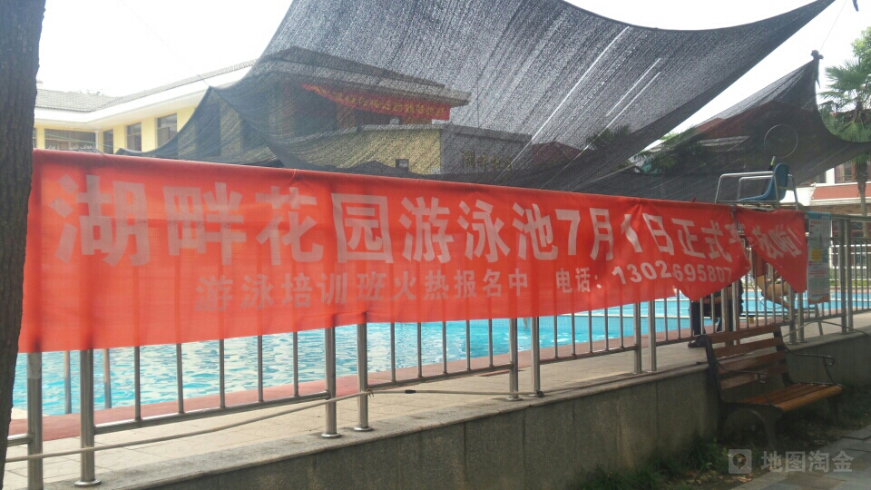 湖畔家园-游泳池