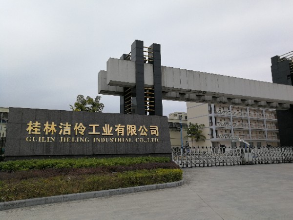桂林洁伶工业有限公司