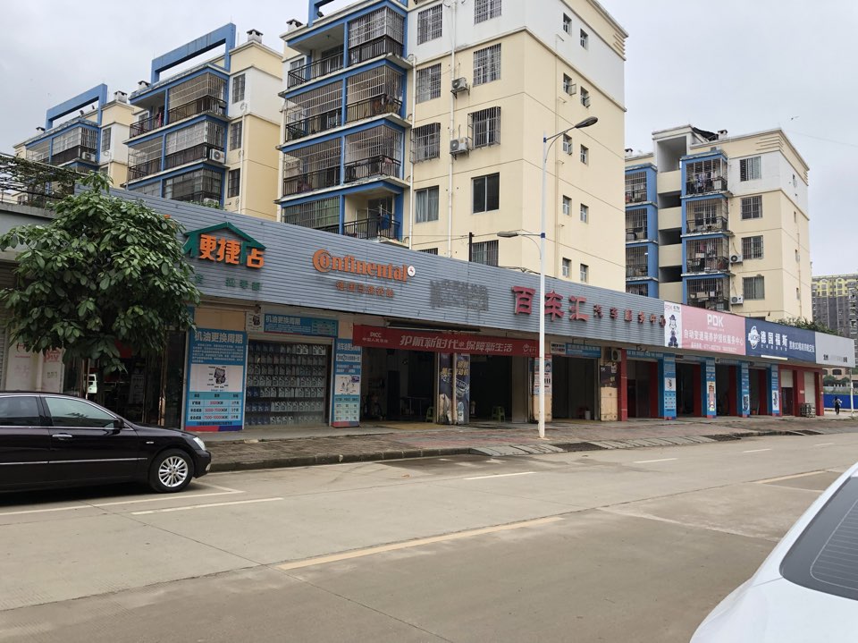 百车汇汽车服务中心