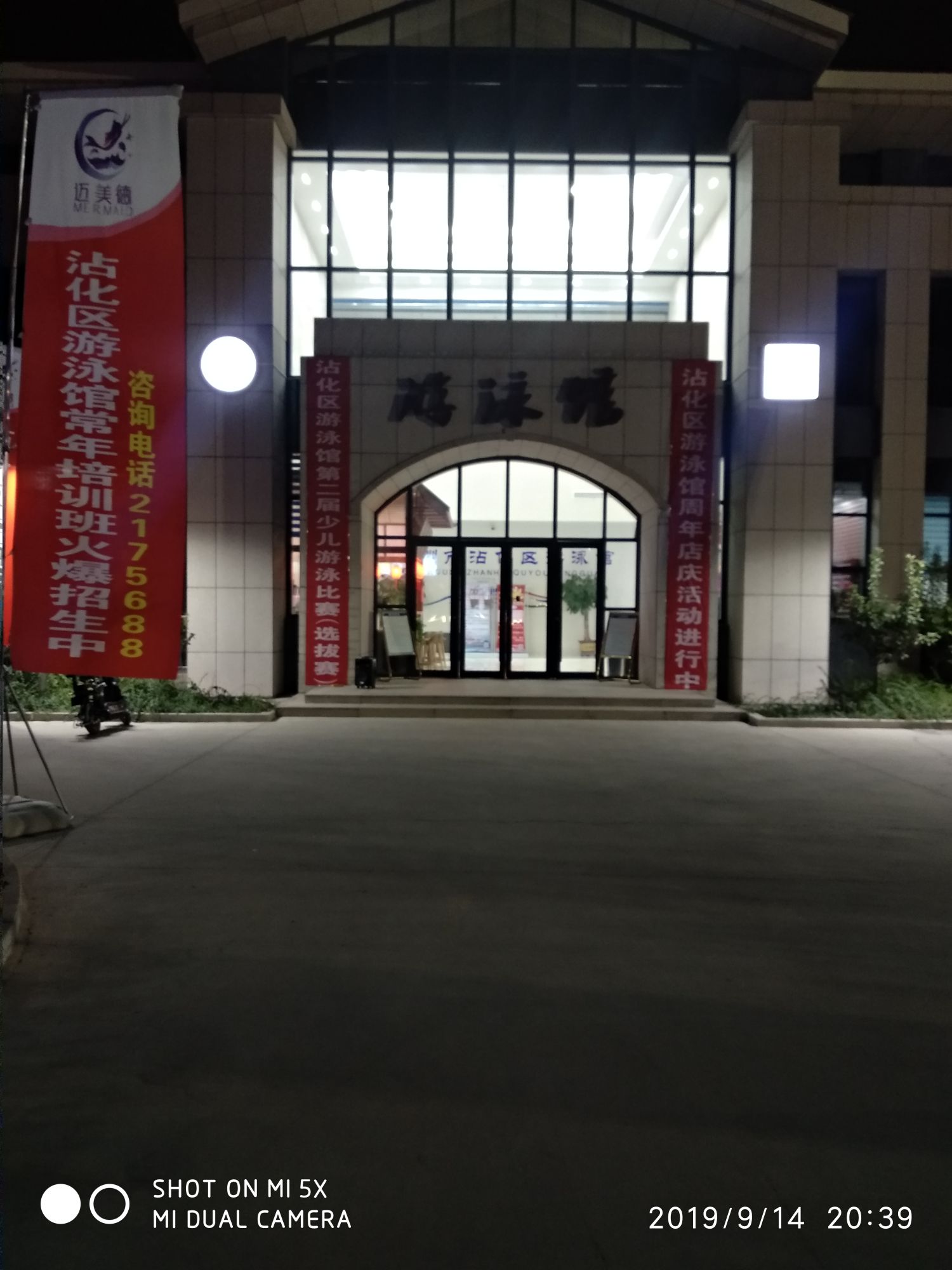 沾化县游泳馆