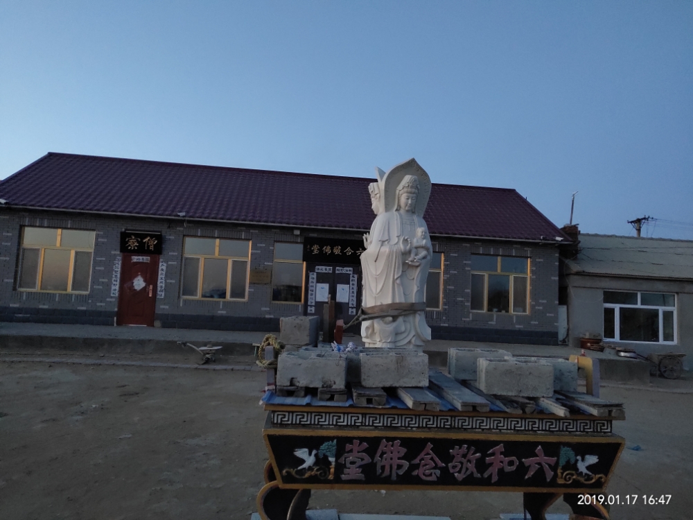六和敬佛堂