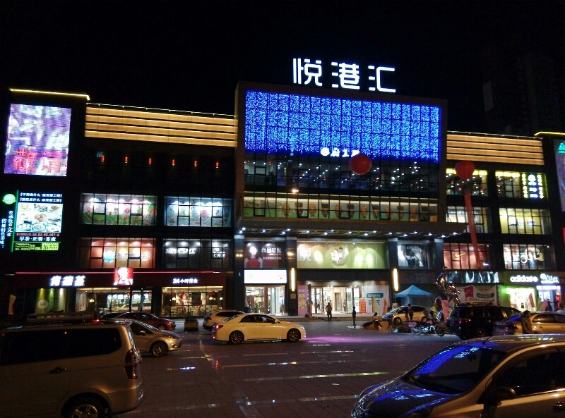 悦港汇(塘厦店)