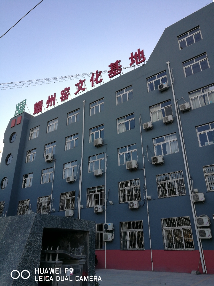 耀州窑文化基地