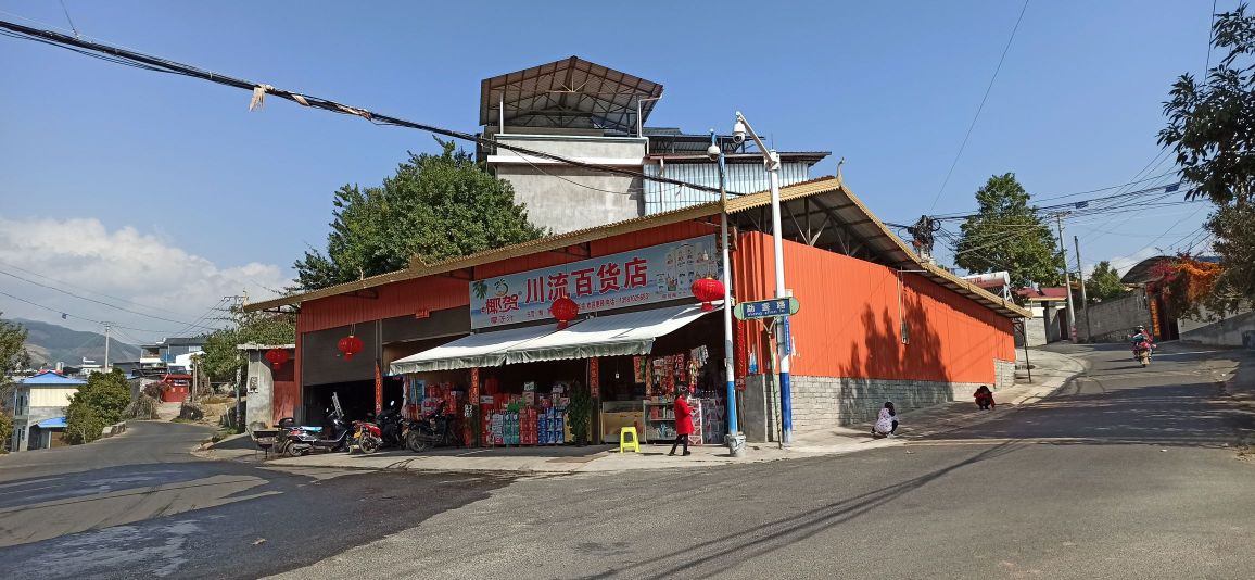 川流百货店