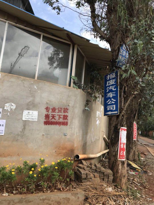 报废汽车公司