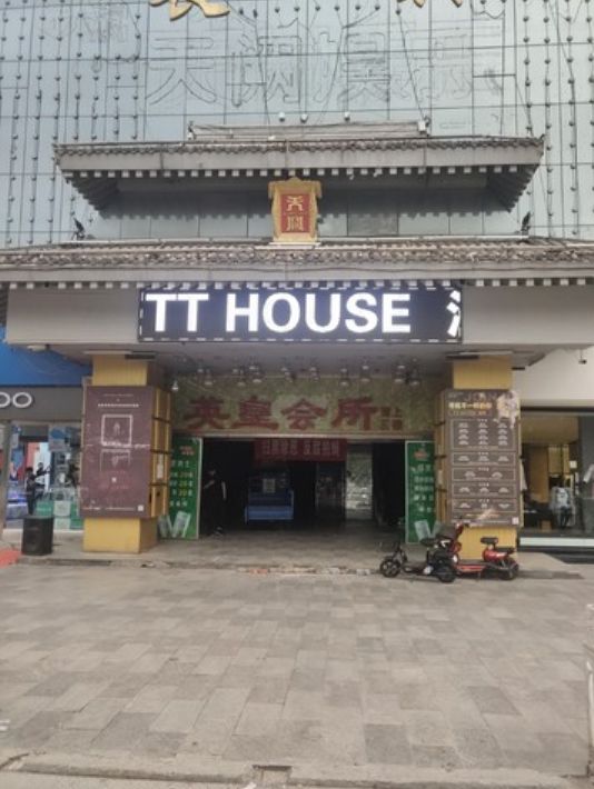 TT HOUSE PARTY(拱辰广场店)