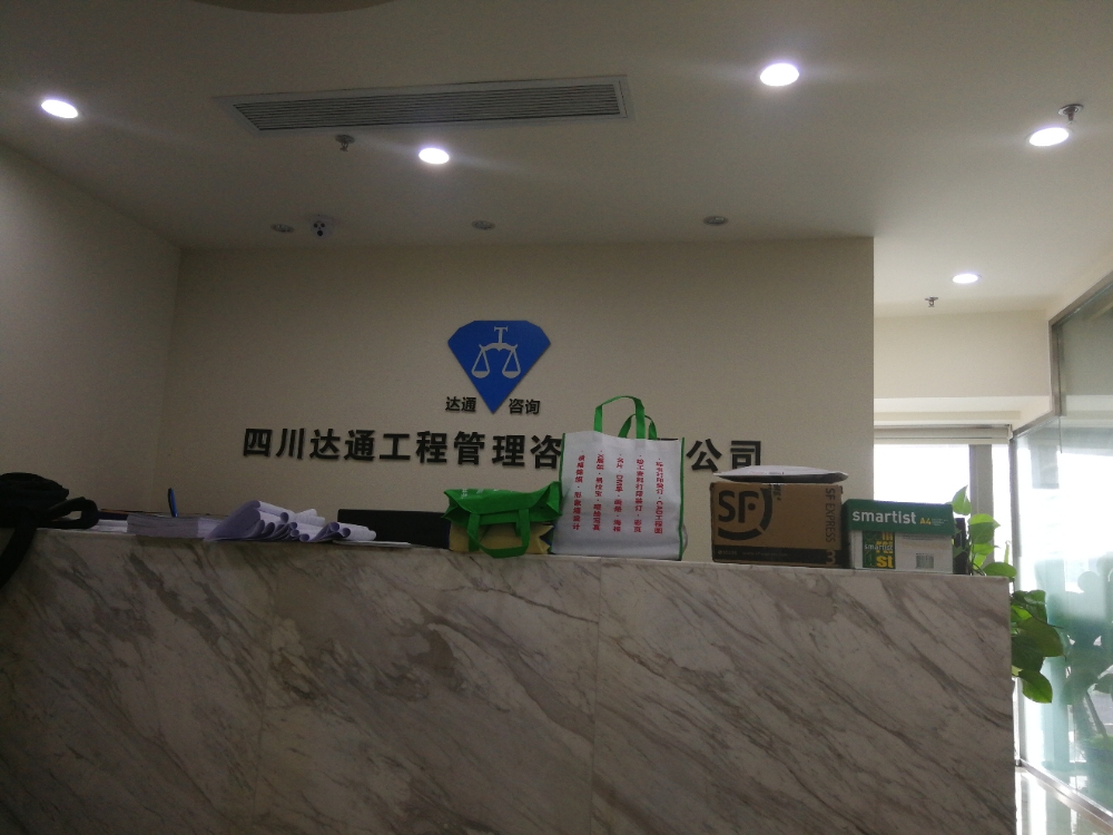 青羊区标签: 管理咨询公司 公司企业 公司 咨询公司  四川达通工程