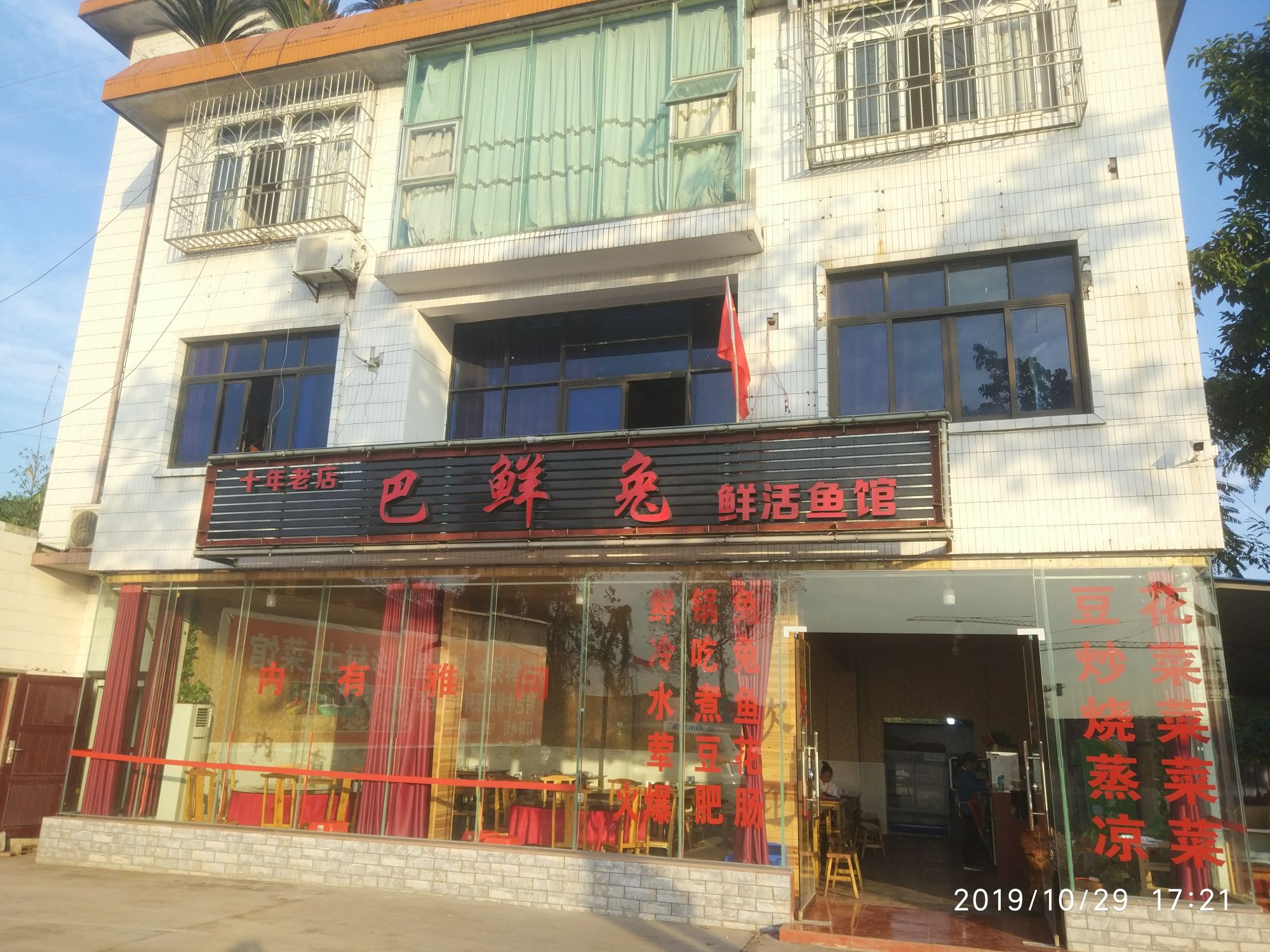 巴鲜兔鲜鱼活馆