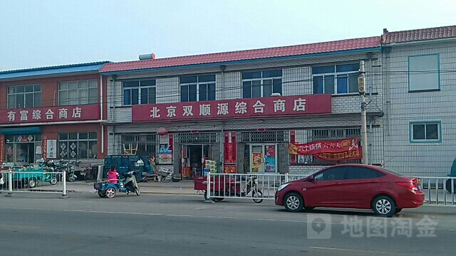 双顺园批发部