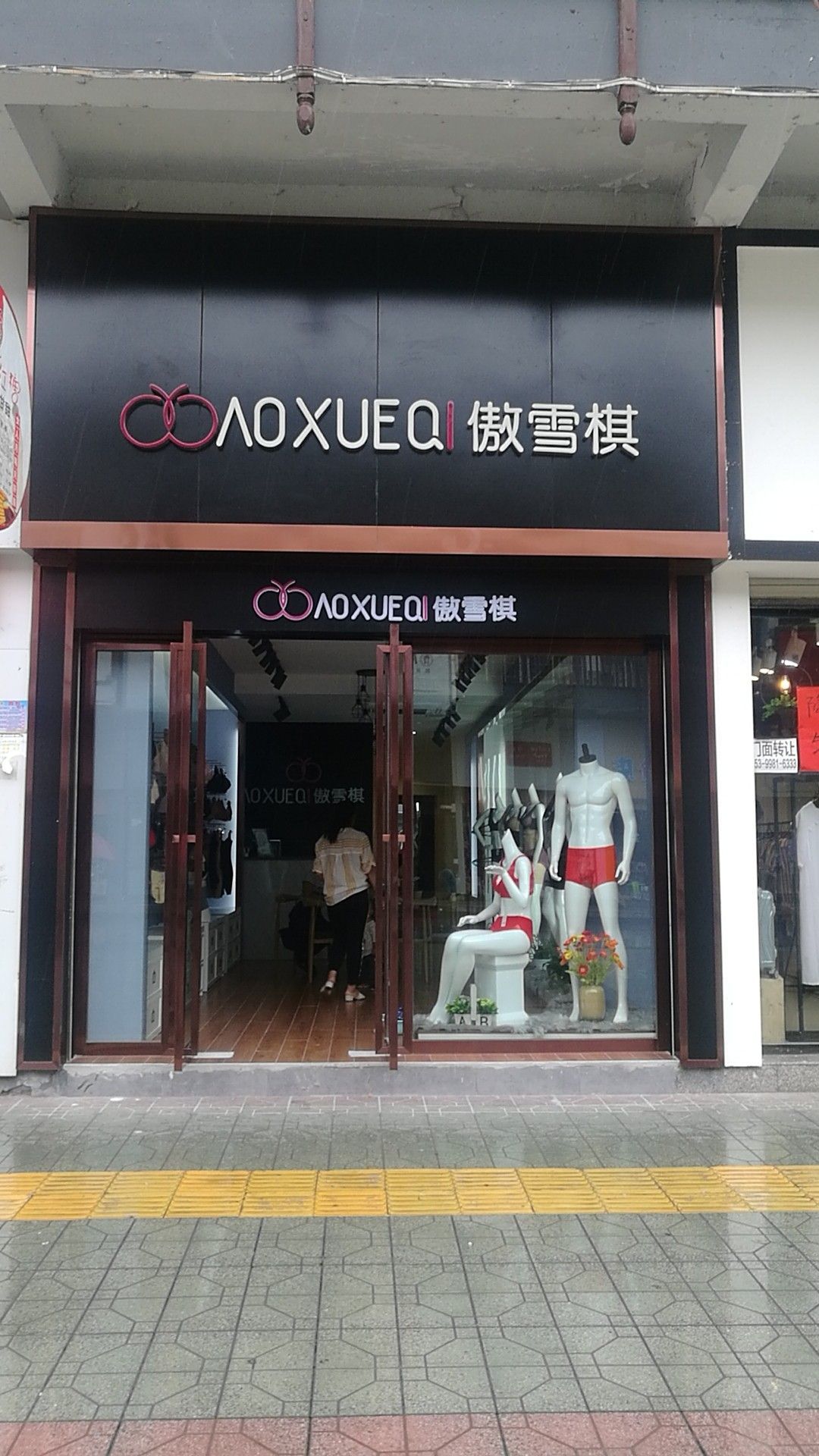 联系方式:18907455518,18074505680傲雪棋专卖店(麻阳店)地址:湖南省