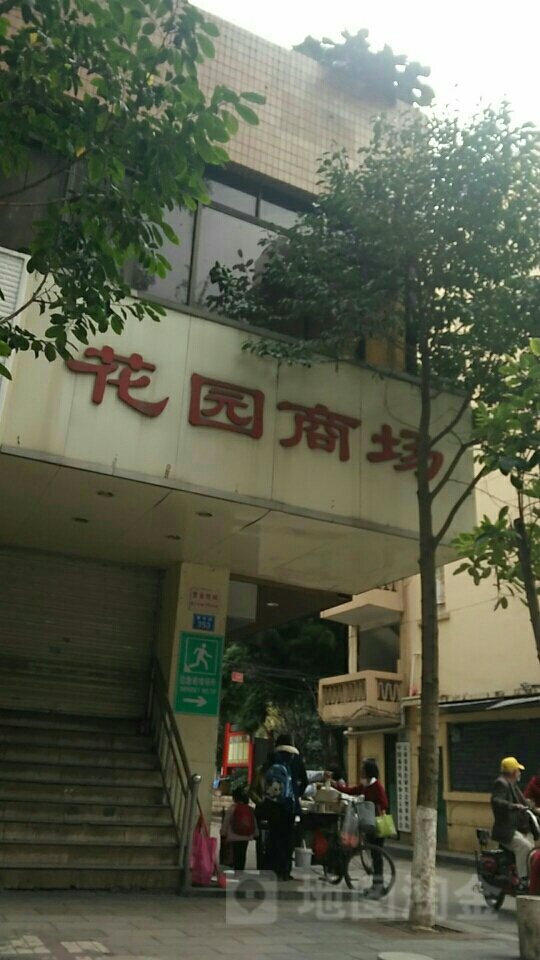 花园商场(青年路店)