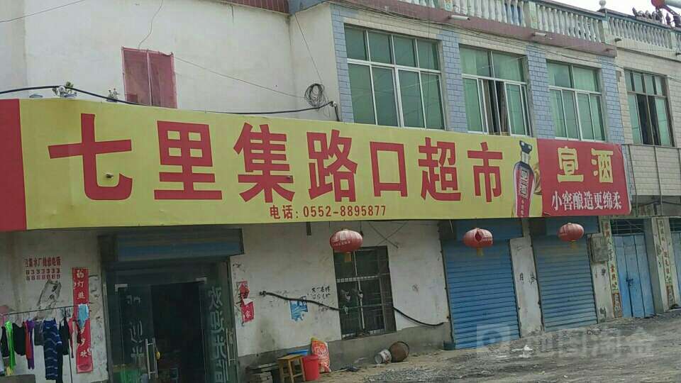 七里集经络养生