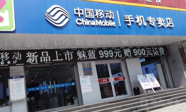 中国移动(人民路店)