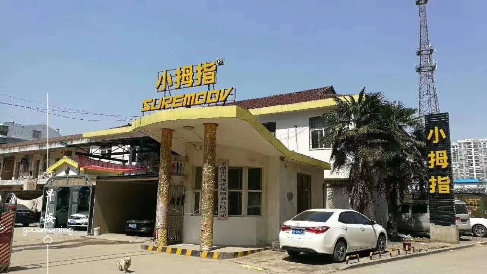 小拇子汽修(北京一路店)