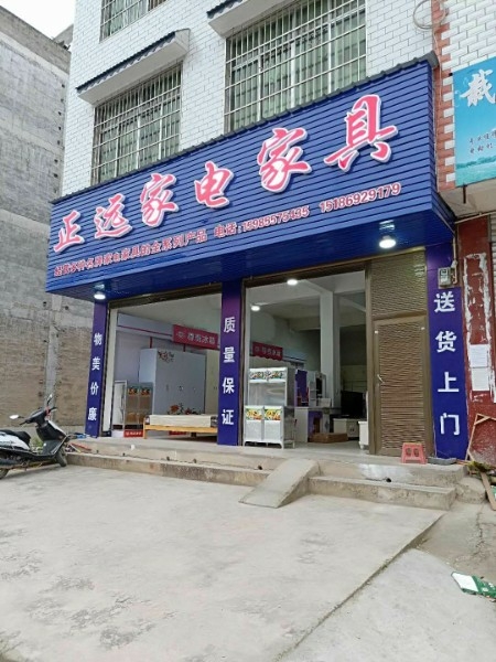 正远嫁具超市