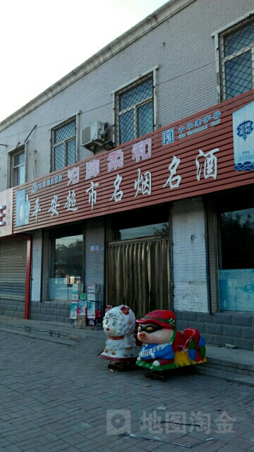 平安表示(育才路店)