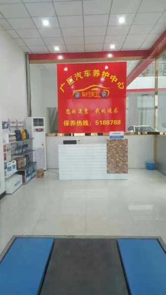 广巨车行