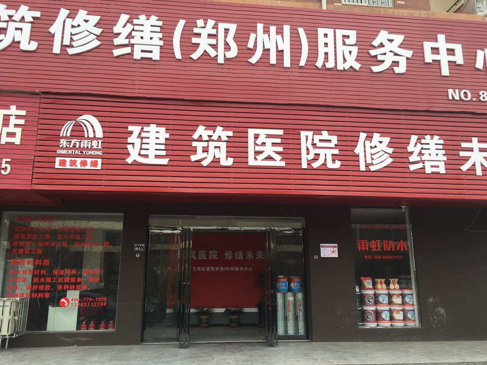 雨虹防水专卖店(北三环店)