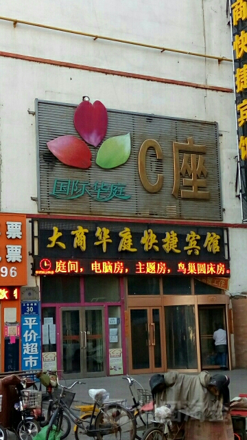 国际华庭-C座