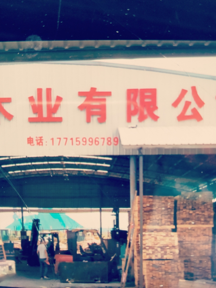 南通开森木业有限公司