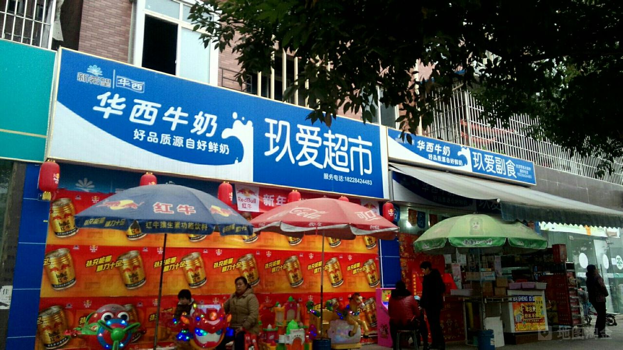 玖爱美食(帝景名苑店)