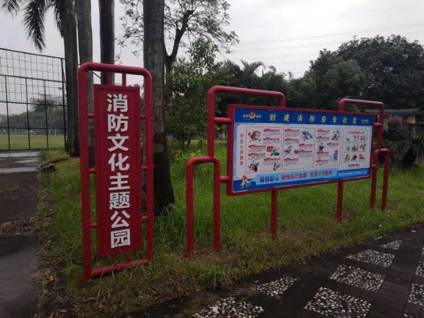 石岐区消防文化主题公园