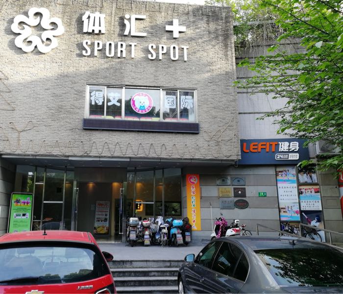 乐乐运动健身(名都新城店)