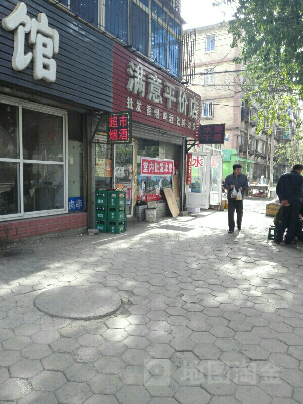 满意平价店(利群街店)