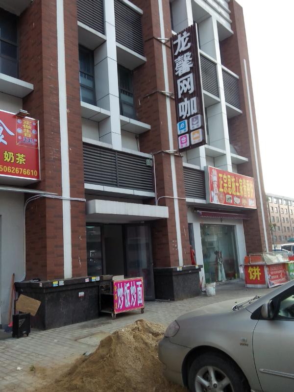 龙馨网咖(湘江路店)