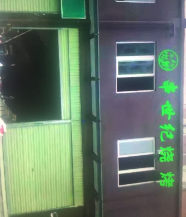 清真串世纪烤烧