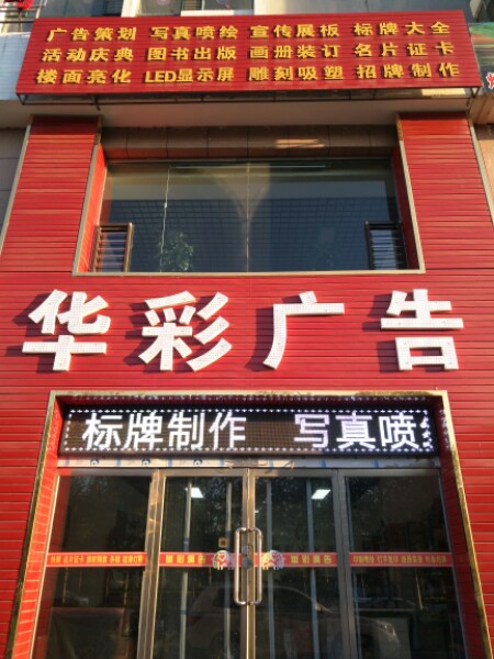 华抬广告