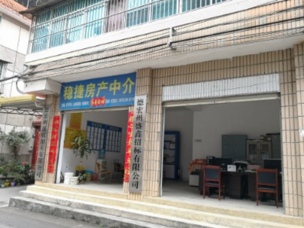 德宏州盛鑫招标有限公司