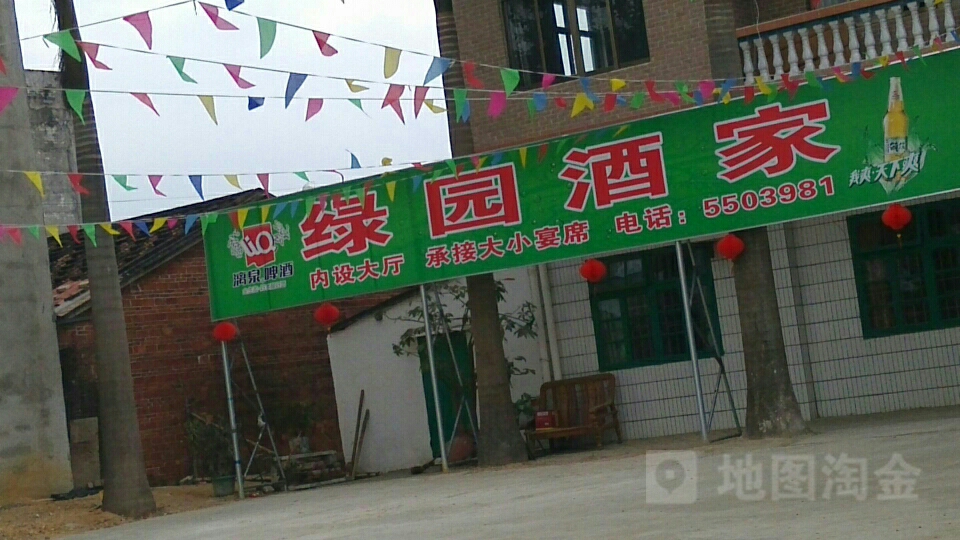绿园酒家