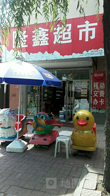 隆鑫超市(春光巷店)