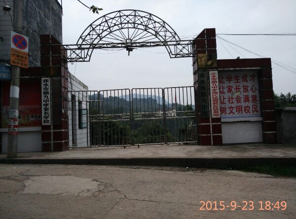 地址(位置,怎么去,怎么走):  遵义市赤水市长沙镇长沙村