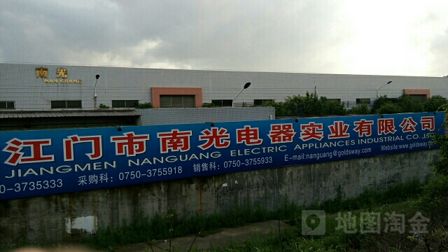 江门市南光电器实业有限公司