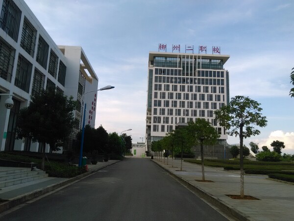 柳州市第二职业技术学校