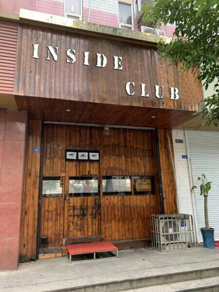 In·side club(佛山店)