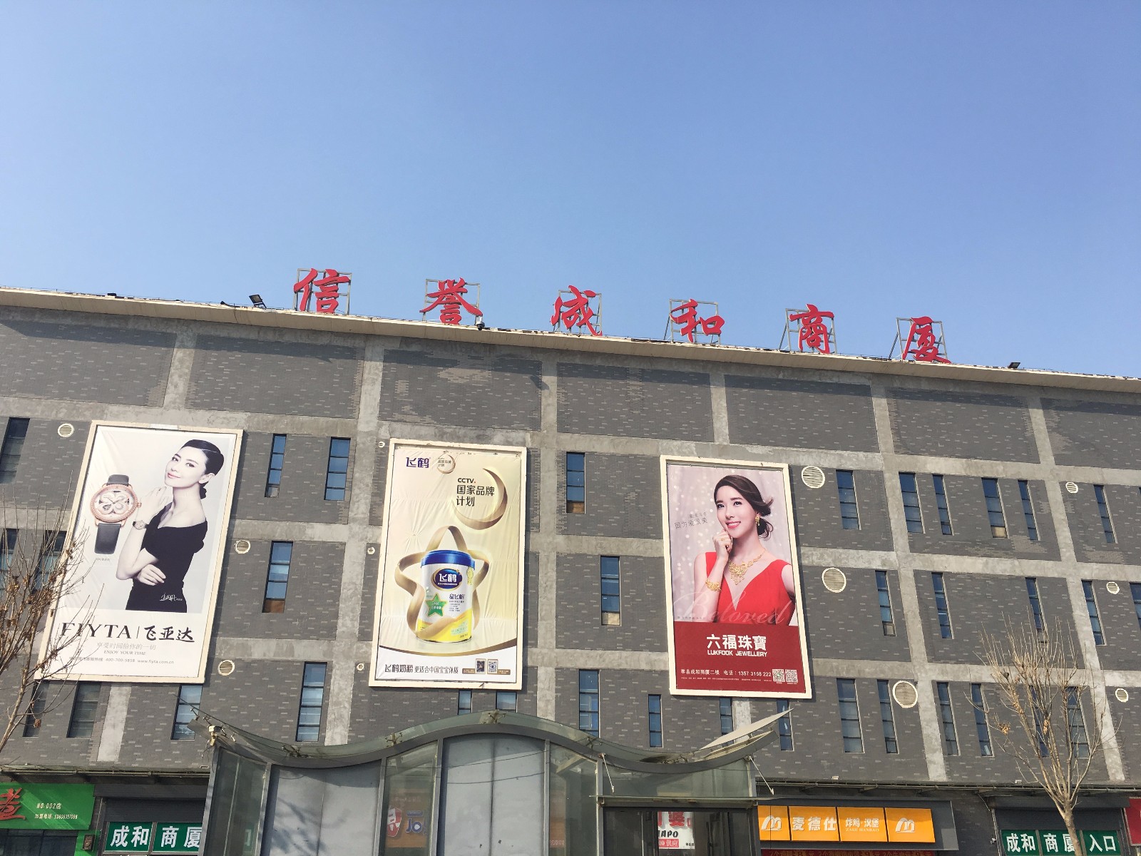 莘县地址(位置,怎么去,怎么走):  振兴街燕塔公园西侧成和商厦二楼