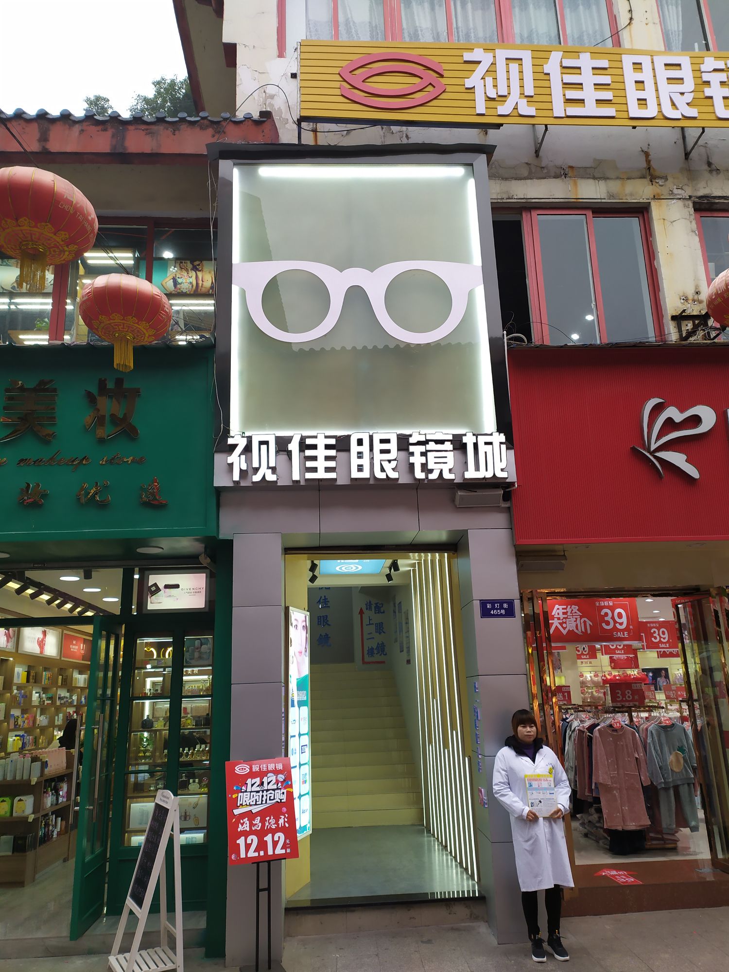 星视佳眼镜城(彩灯街店)