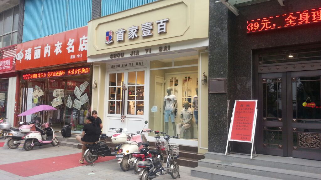 首家一百(中州中路店)