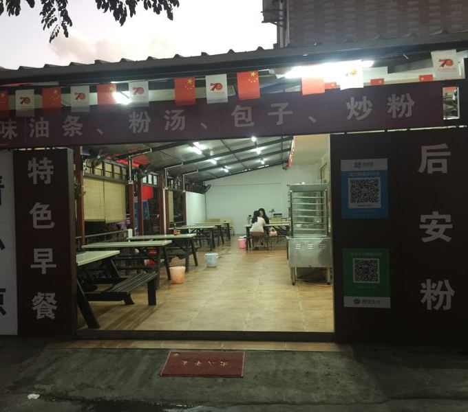 大坡粉店(珊瑚客栈店)
