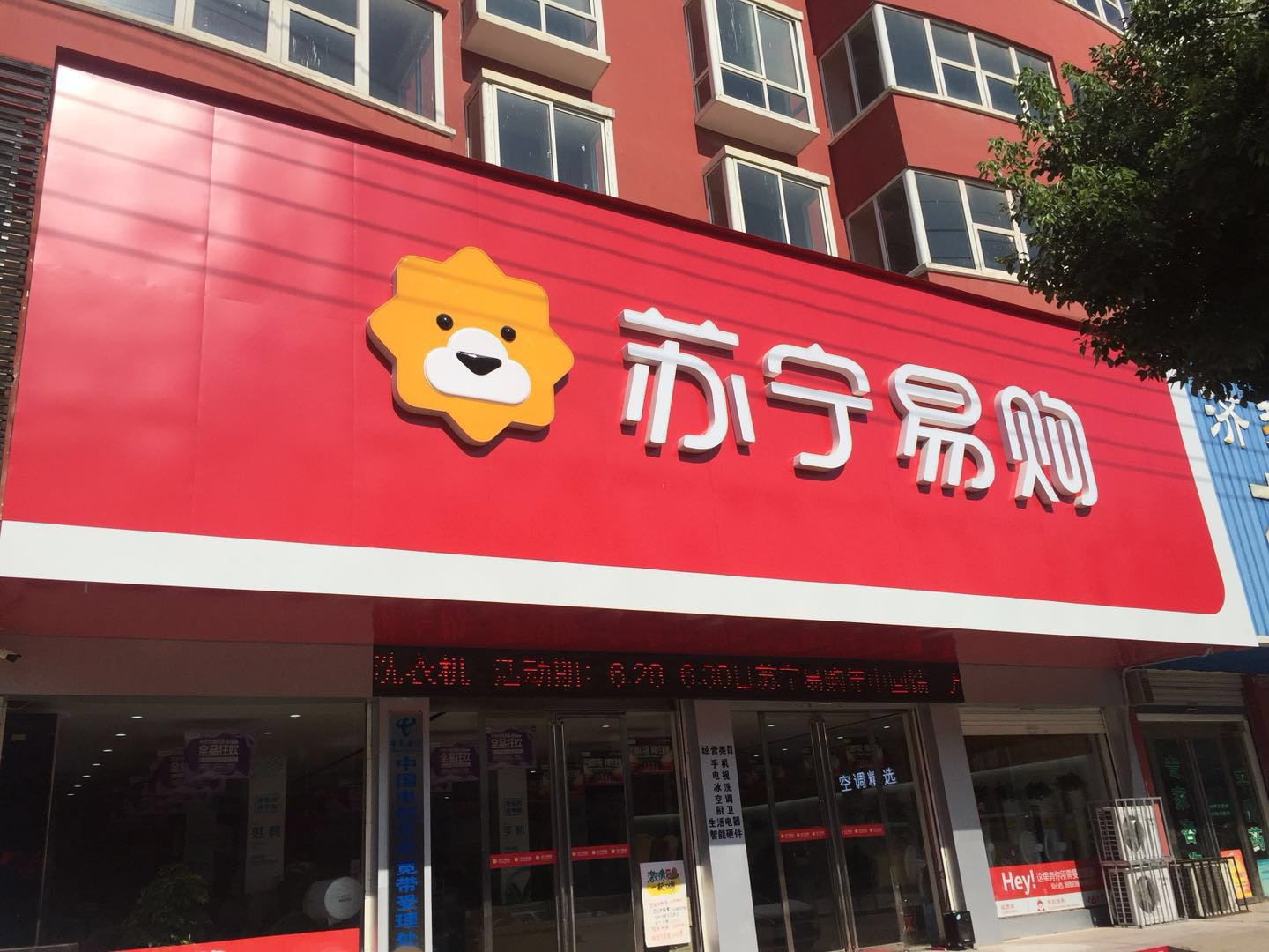 固始县苏宁易购(红苏大道店)