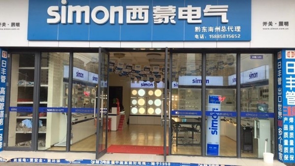 西蒙电气(迎宾大道店)