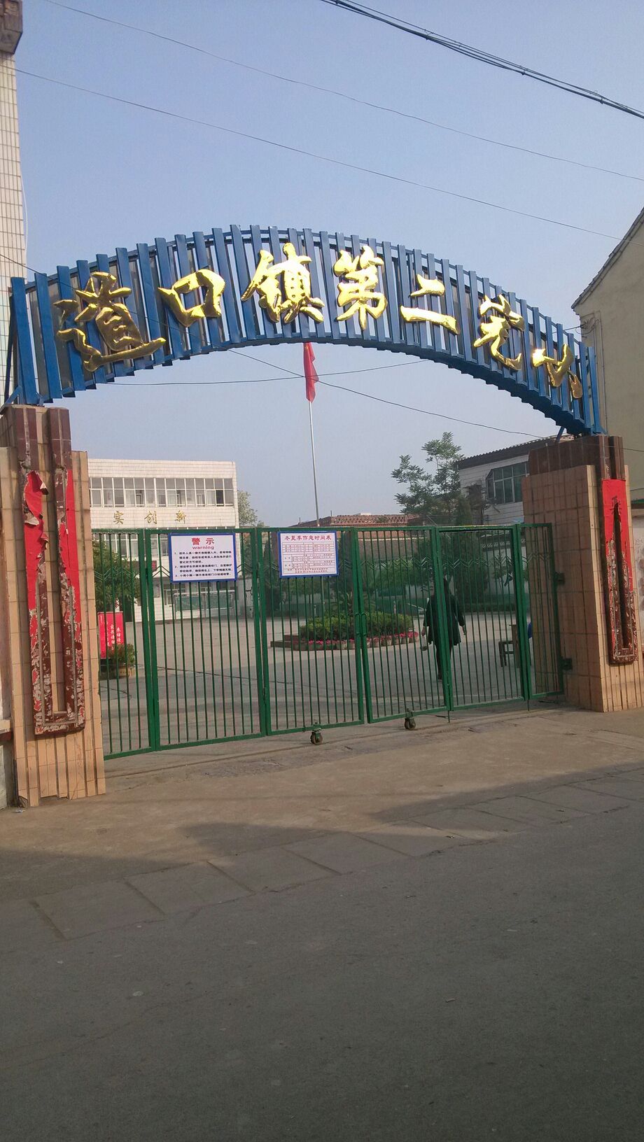 滑县道口镇第二完全小学_安阳_百度地图