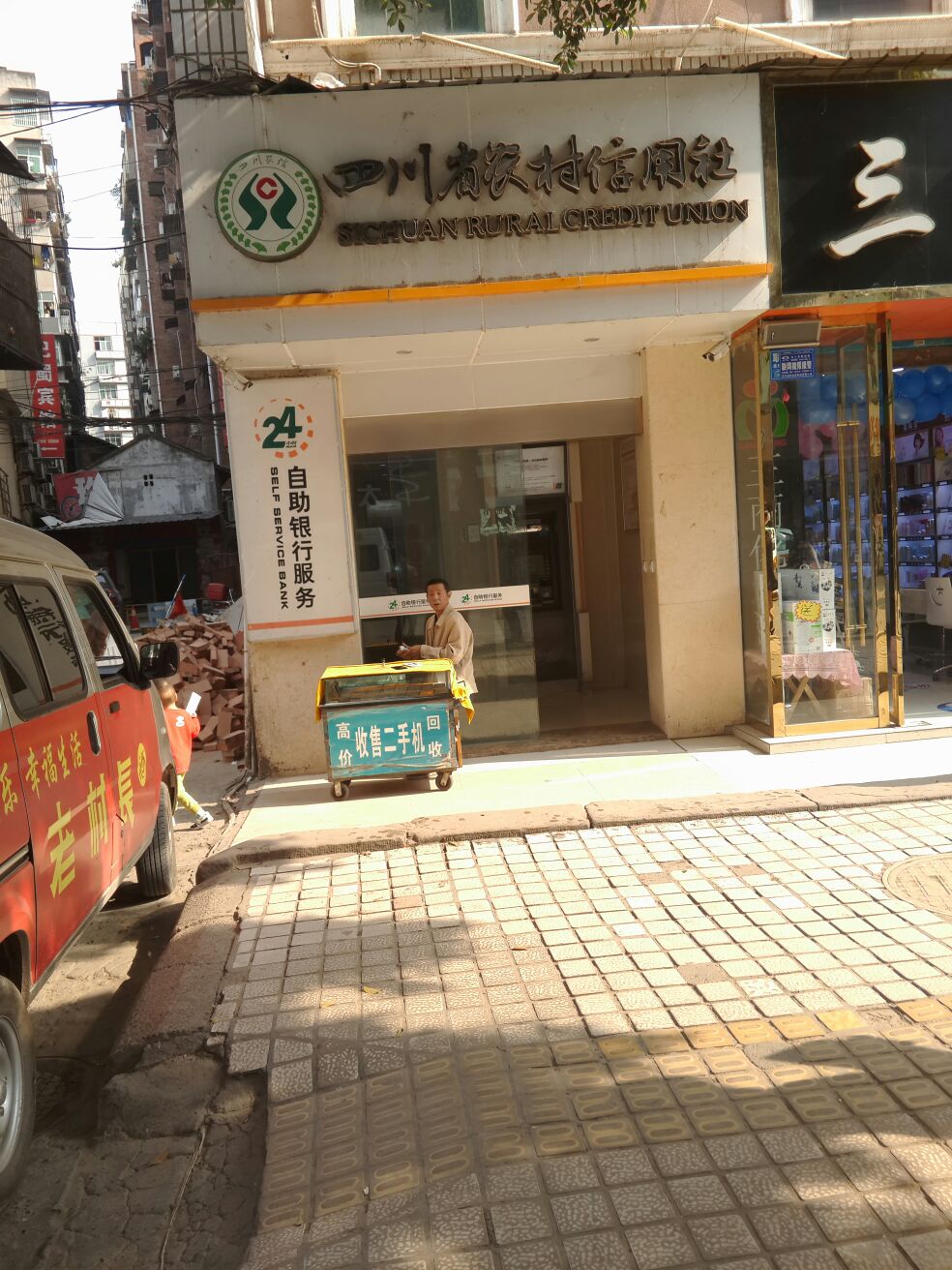 巴中农商银行24小时自助银行(八角楼街店)