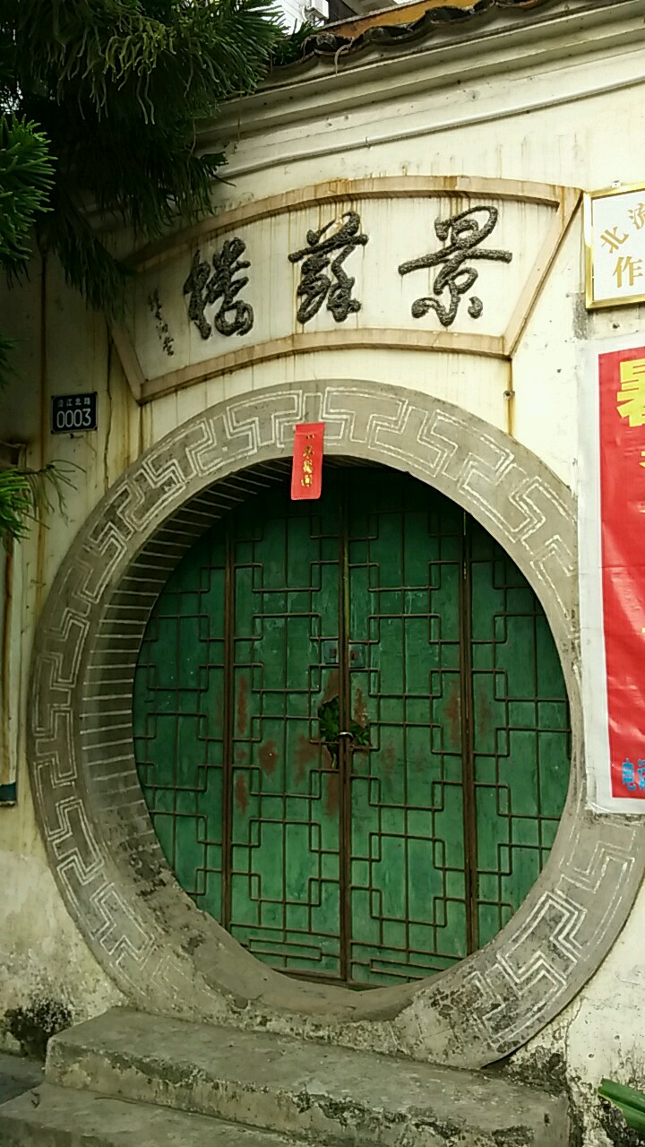 北流大酒店景蘇茶楼